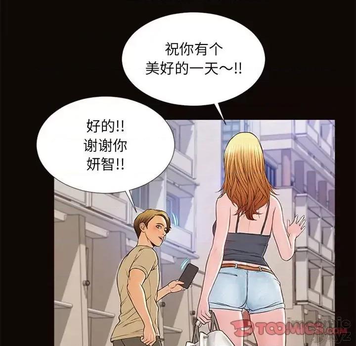网红出头天 网红吴妍智-第 5 话 第75页