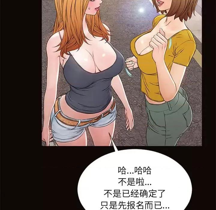 网红出头天 网红吴妍智-第 5 话 第84页