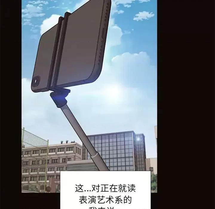 网红出头天 网红吴妍智-第 5 话 第97页