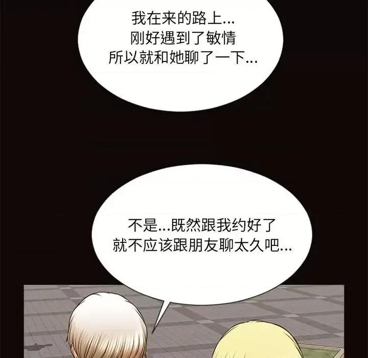 网红出头天 网红吴妍智-第 5 话 第117页
