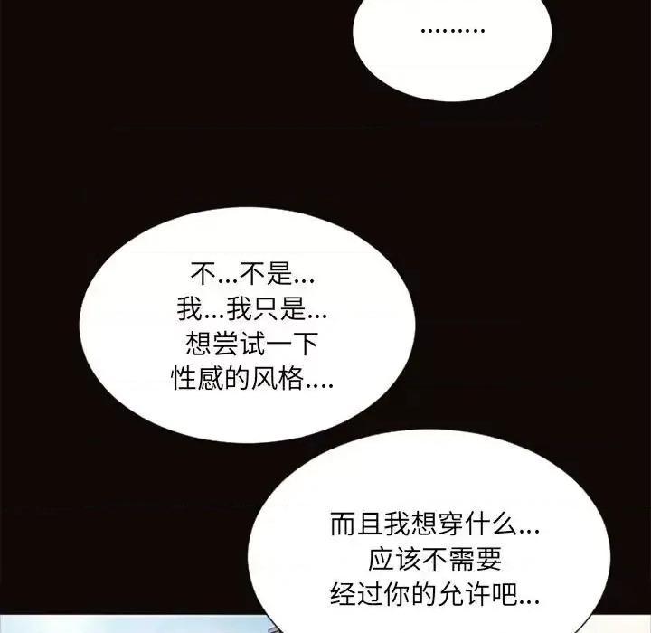 网红出头天 网红吴妍智-第 5 话 第121页