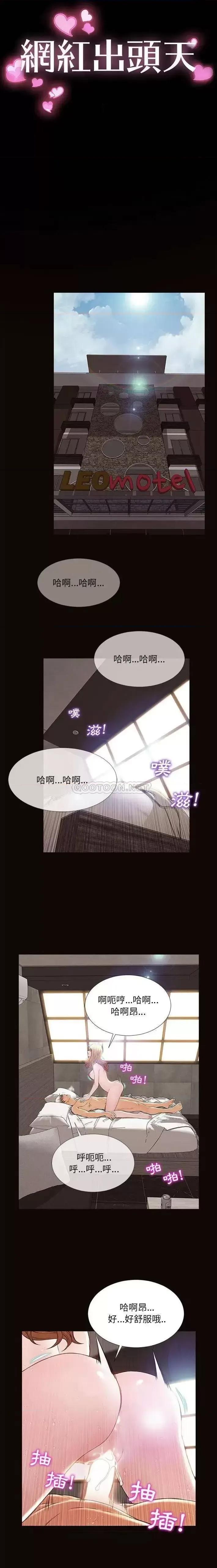 网红出头天 网红吴妍智-第 6 话 第2页