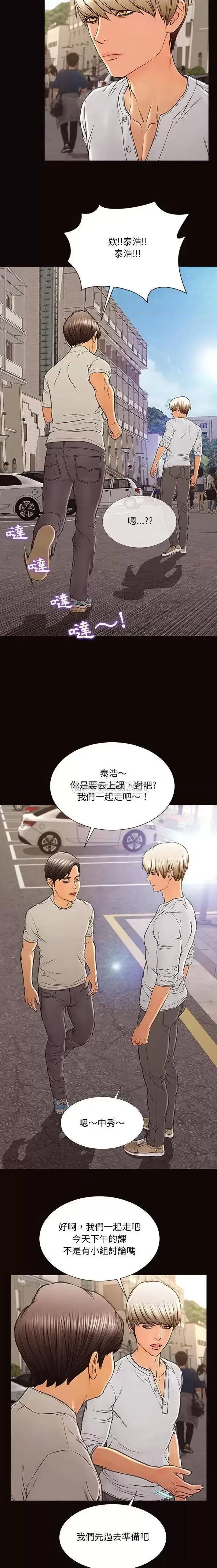 网红出头天 网红吴妍智-第 6 话 第18页