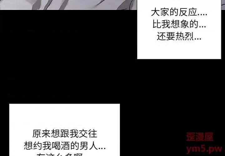 网红出头天 网红吴妍智-第 9 话 第4页