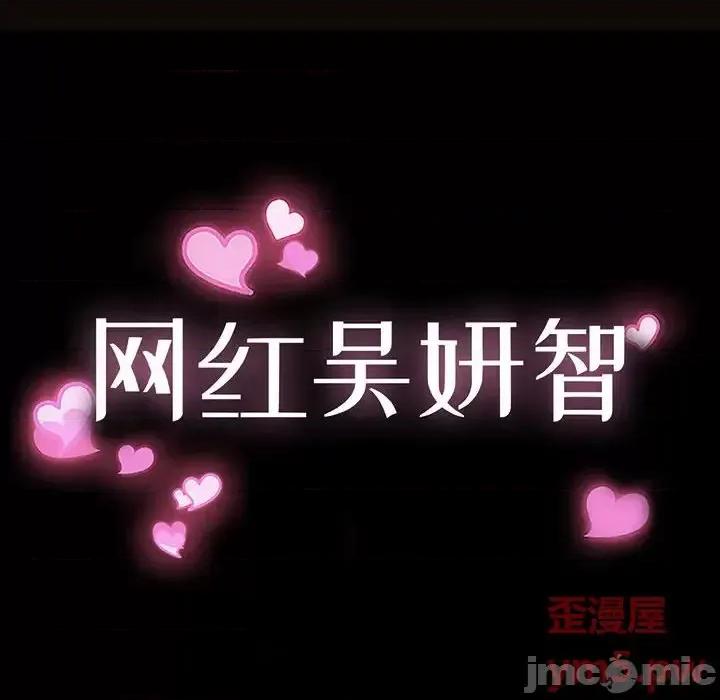 网红出头天 网红吴妍智-第 9 话 第10页