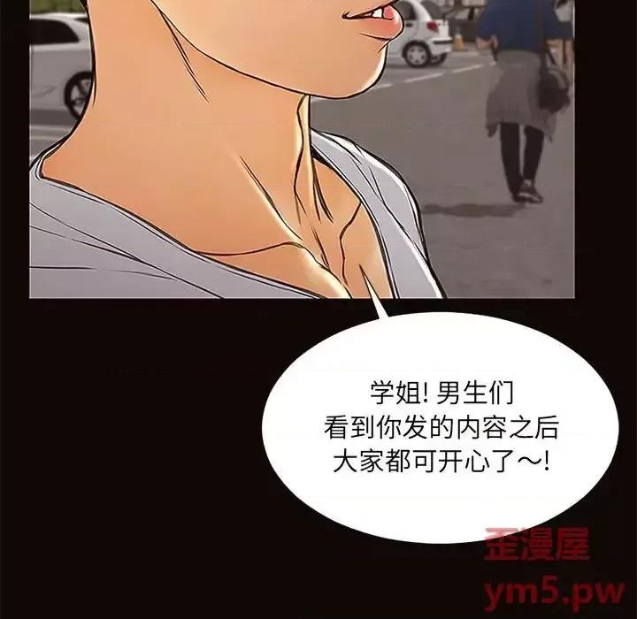 网红出头天 网红吴妍智-第 9 话 第26页
