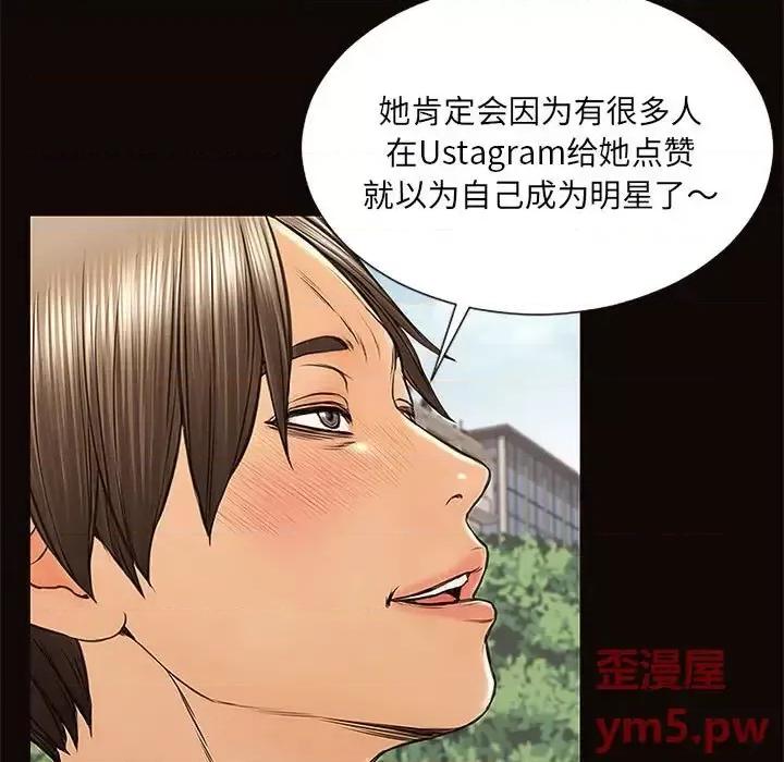 网红出头天 网红吴妍智-第 9 话 第67页