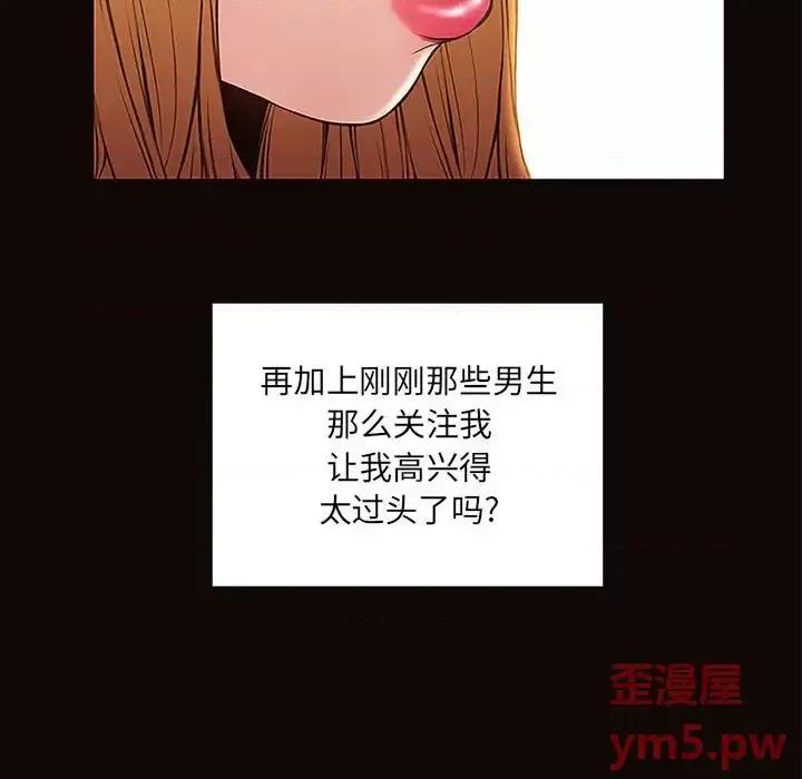 网红出头天 网红吴妍智-第 9 话 第83页