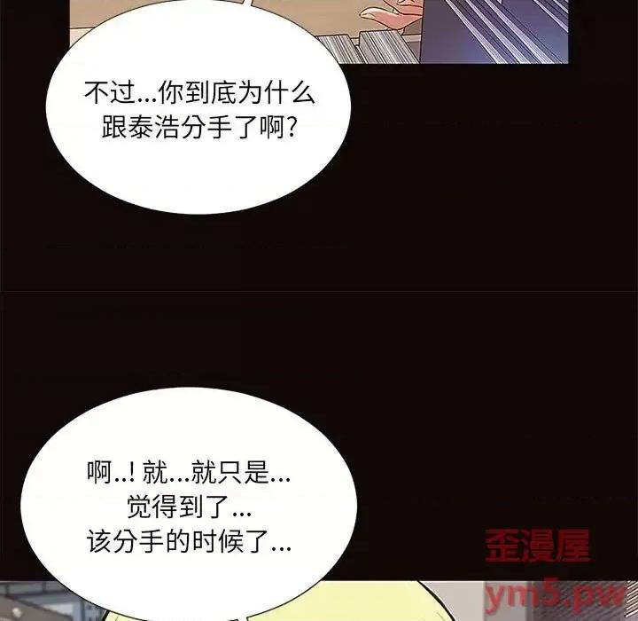 网红出头天 网红吴妍智-第 9 话 第113页