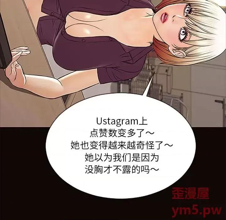 网红出头天 网红吴妍智-第 9 话 第137页