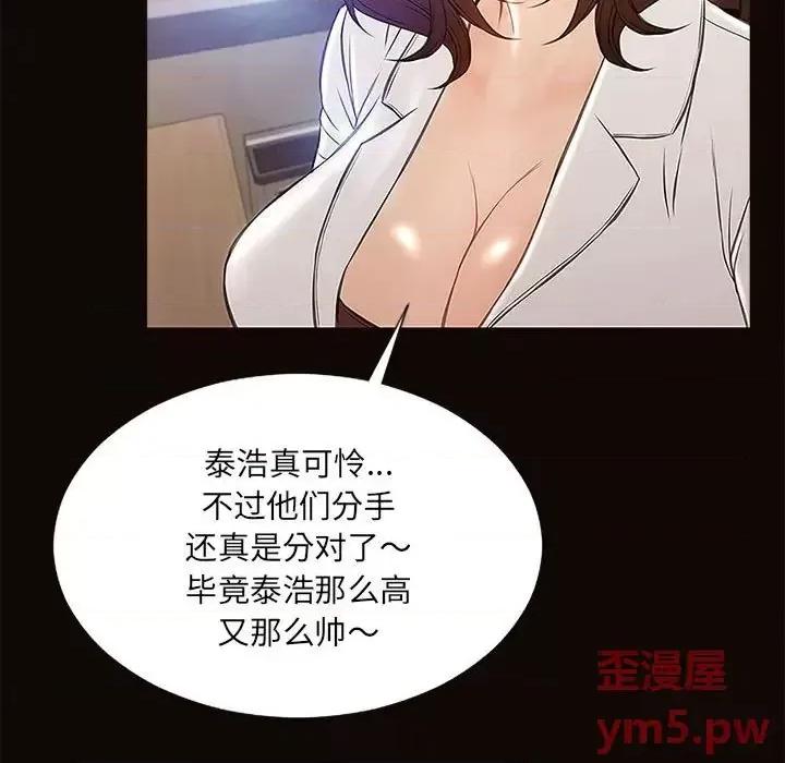 网红出头天 网红吴妍智-第 9 话 第139页