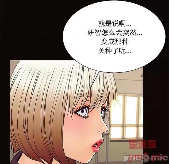 网红出头天 网红吴妍智-第 9 话 第140页