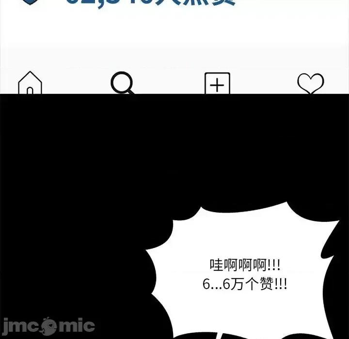 网红出头天 网红吴妍智-第 10 话 第45页