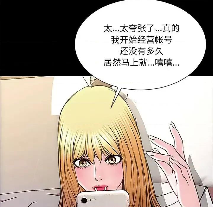 网红出头天 网红吴妍智-第 10 话 第49页