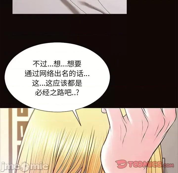 网红出头天 网红吴妍智-第 10 话 第75页