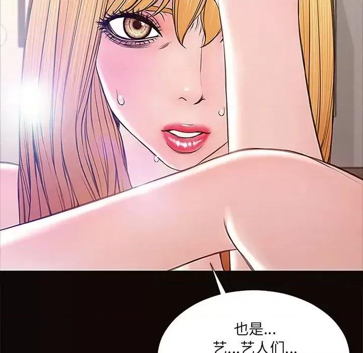 网红出头天 网红吴妍智-第 10 话 第76页