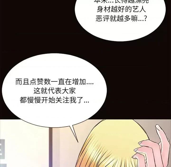 网红出头天 网红吴妍智-第 10 话 第79页