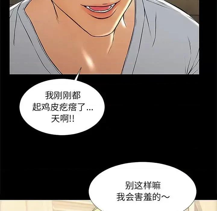 网红出头天 网红吴妍智-第 11 话 第109页