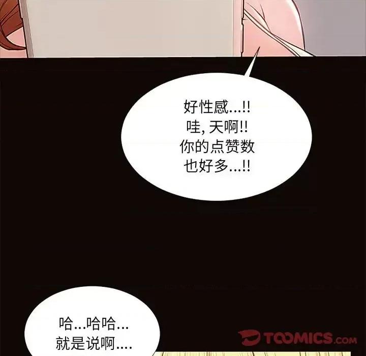 网红出头天 网红吴妍智-第 12 话 第39页