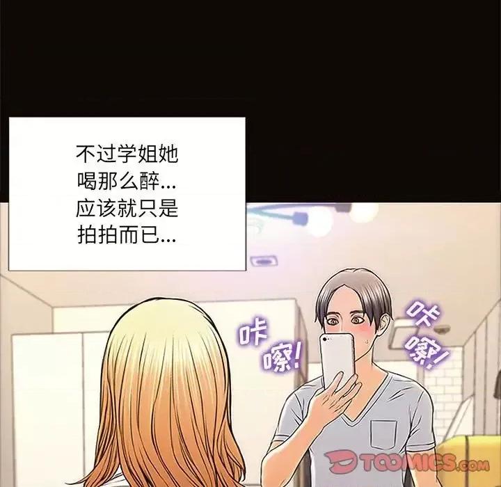 网红出头天 网红吴妍智-第 12 话 第111页