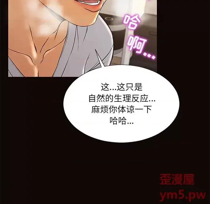 网红出头天 网红吴妍智-第 12 话 第121页