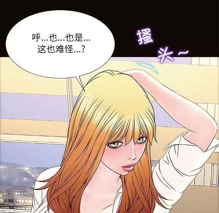 网红出头天 网红吴妍智-第 12 话 第122页