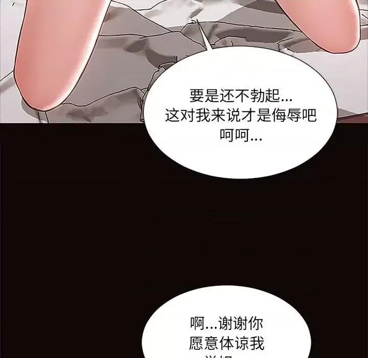 网红出头天 网红吴妍智-第 12 话 第124页