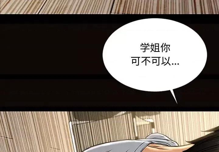 网红出头天 网红吴妍智-第 13 话 第4页