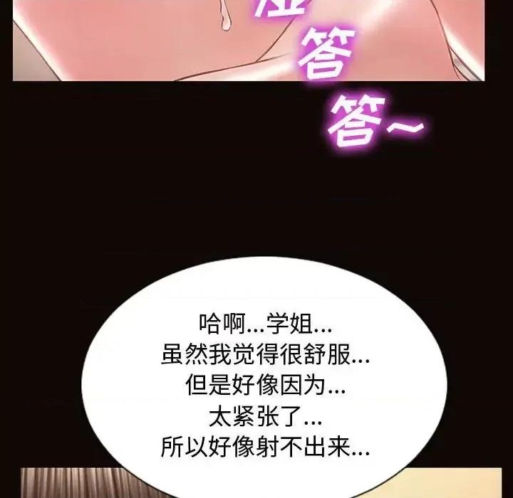 网红出头天 网红吴妍智-第 13 话 第99页