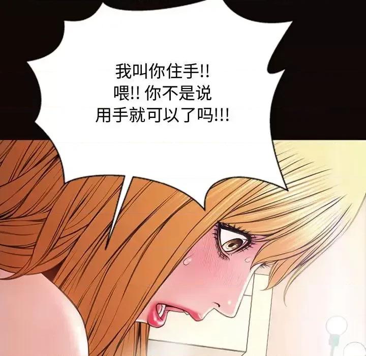 网红出头天 网红吴妍智-第 13 话 第109页