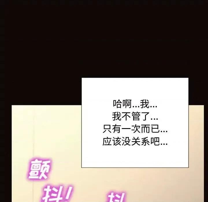 网红出头天 网红吴妍智-第 13 话 第152页