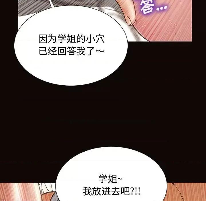 网红出头天 网红吴妍智-第 14 话 第17页