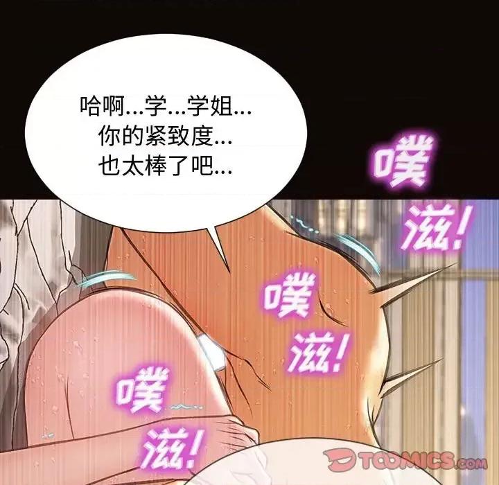 网红出头天 网红吴妍智-第 14 话 第48页