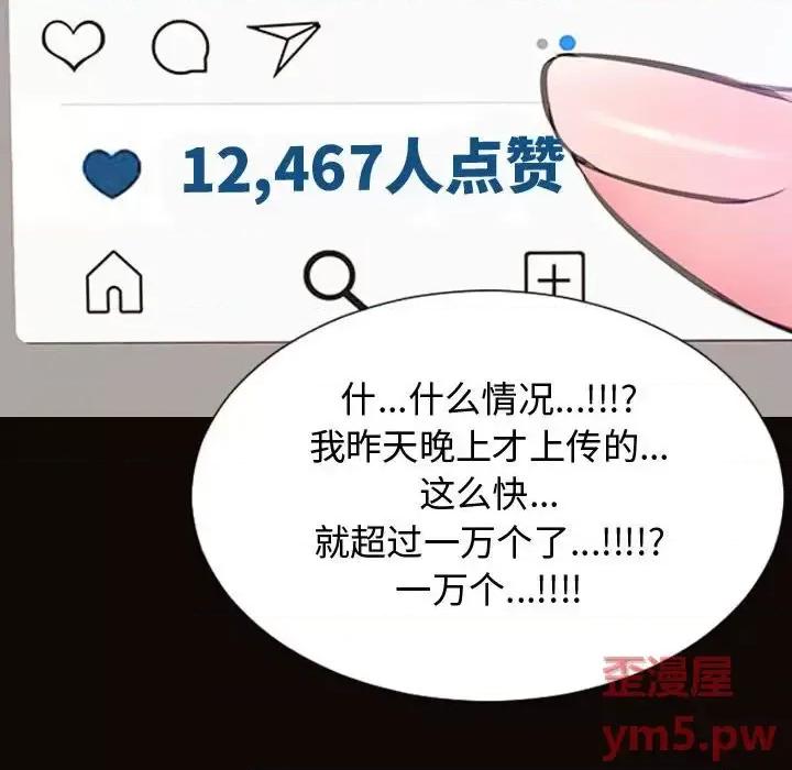 网红出头天 网红吴妍智-第 14 话 第118页