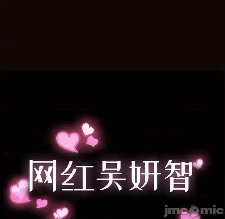 网红出头天 网红吴妍智-第 15 话 第10页