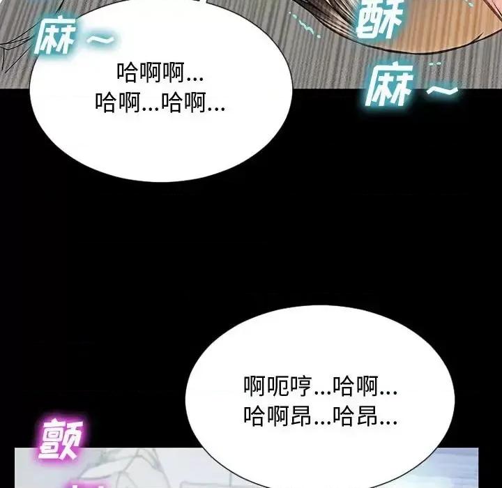 网红出头天 网红吴妍智-第 15 话 第77页