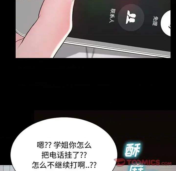 网红出头天 网红吴妍智-第 15 话 第84页