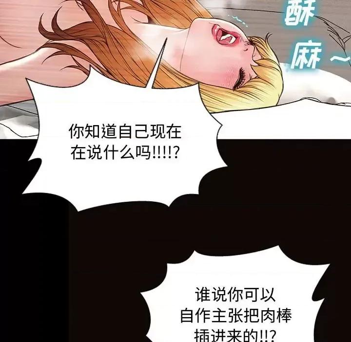 网红出头天 网红吴妍智-第 15 话 第86页