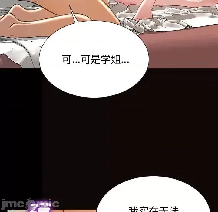 网红出头天 网红吴妍智-第 15 话 第100页