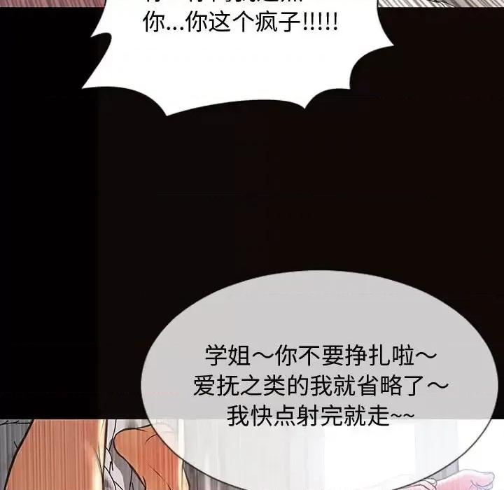 网红出头天 网红吴妍智-第 15 话 第106页