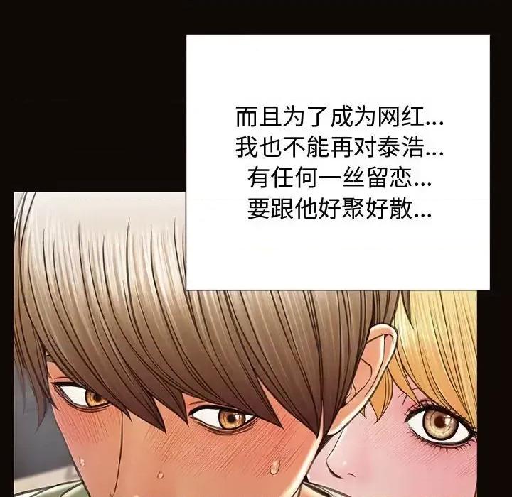 网红出头天 网红吴妍智-第 16 话 第77页