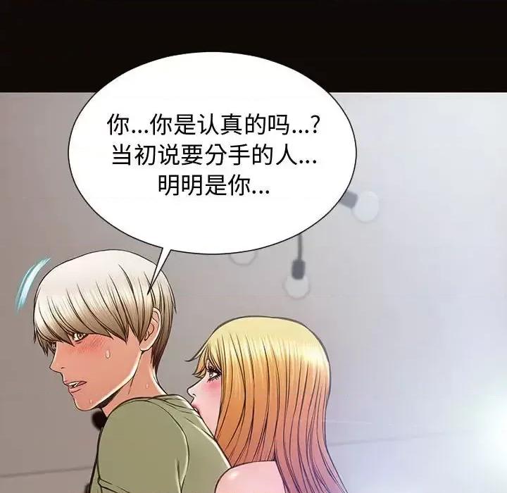 网红出头天 网红吴妍智-第 16 话 第79页