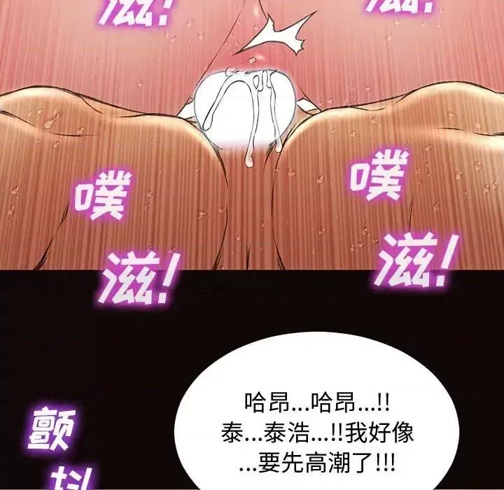 网红出头天 网红吴妍智-第 16 话 第97页