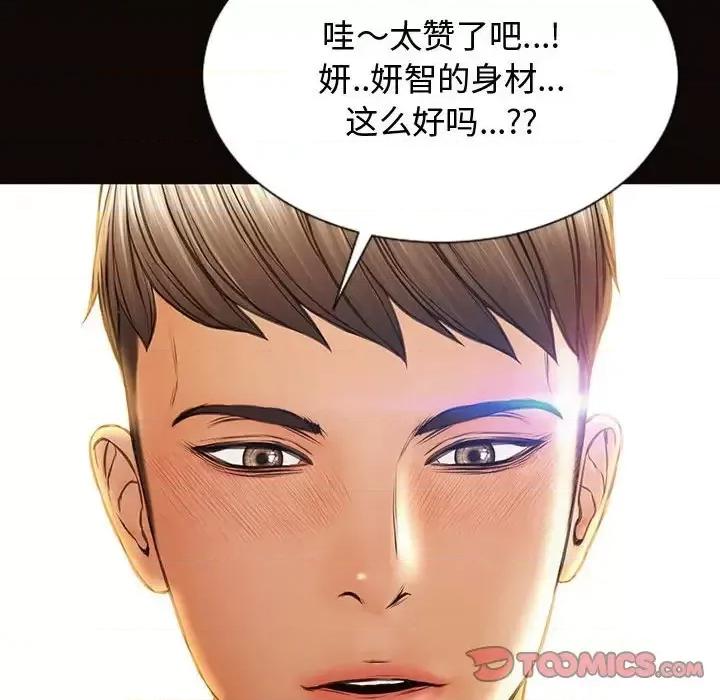 网红出头天 网红吴妍智-第 16 话 第138页