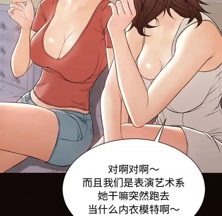 网红出头天 网红吴妍智-第 16 话 第143页