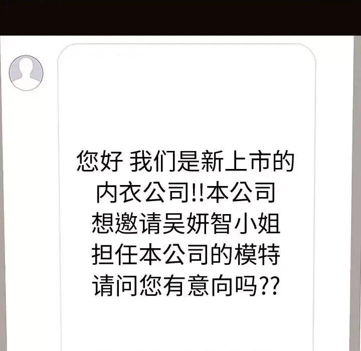 网红出头天 网红吴妍智-第 16 话 第167页