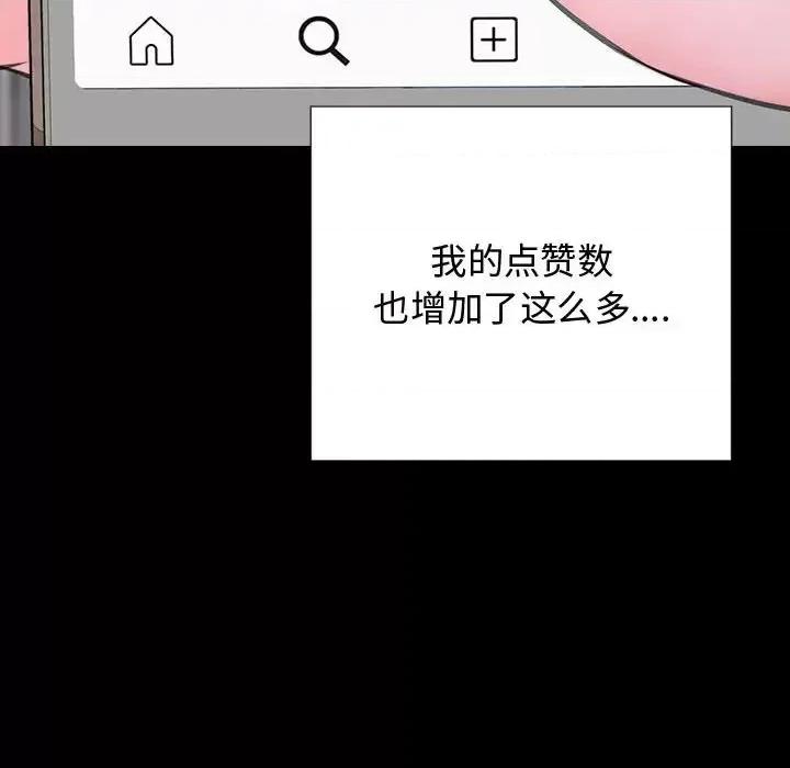 网红出头天 网红吴妍智-第 17 话 第71页