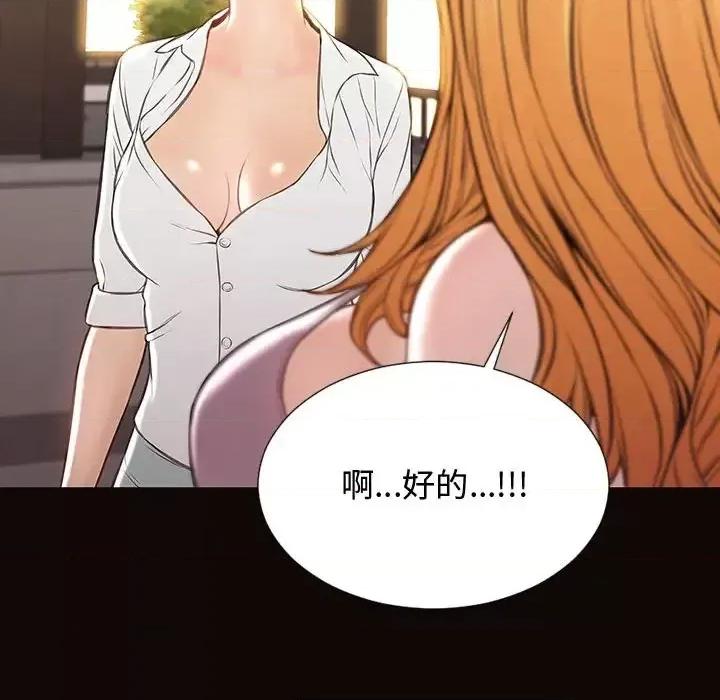 网红出头天 网红吴妍智-第 17 话 第104页
