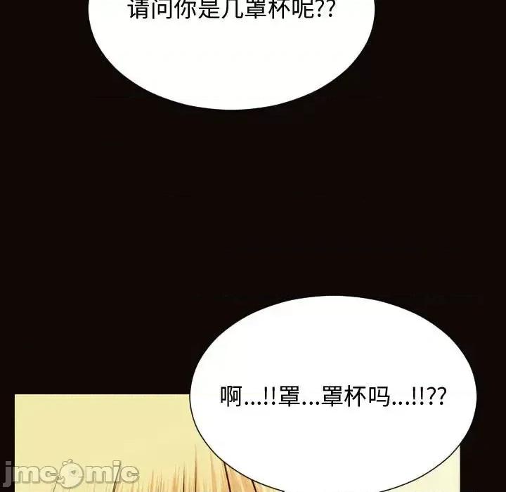 网红出头天 网红吴妍智-第 17 话 第130页