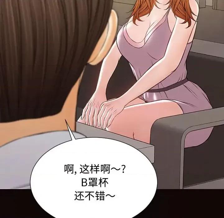 网红出头天 网红吴妍智-第 17 话 第133页